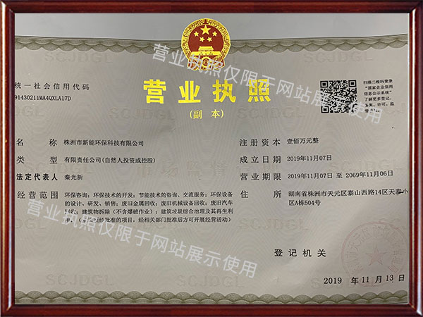 株洲市新能環(huán)?？萍加邢薰綺湖南廢舊廠房拆除|湖南裝修前期室內(nèi)拆除